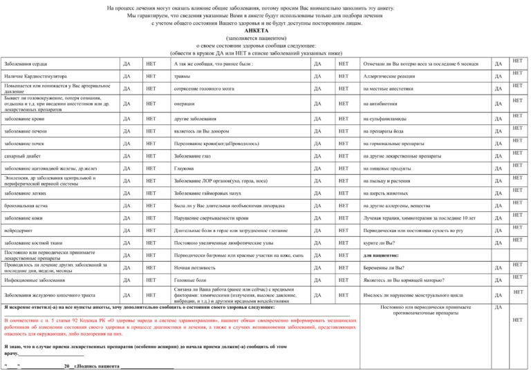 Анкета здоровья китай